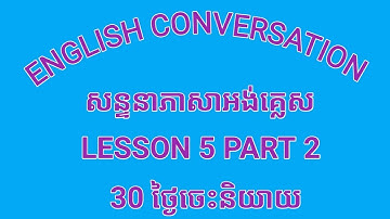 ENGLISH CONVERSATION LESSON 5 PART 2