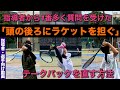 指導者から1番多く質問を受けた「頭の後ろにラケットを担ぐ」テークバックを直す方法【無料版】