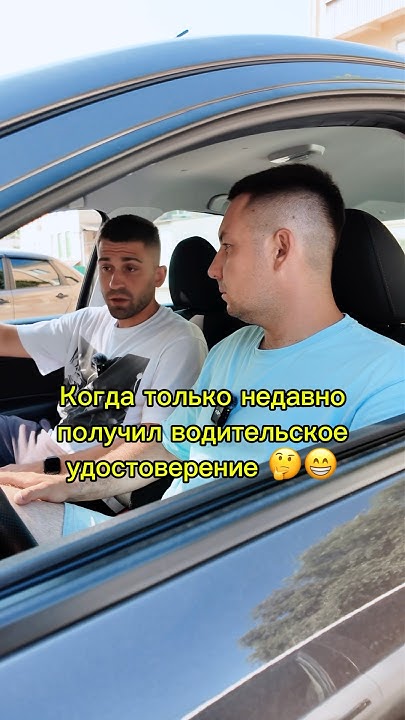 Когда недавно получил В/У 🤔😁 - YouTube