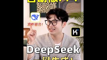 DeepSeek+Kimi王炸组合❗3分钟快速生成PPT #AI #deepseek #AI教程 #AI工具 #kimi