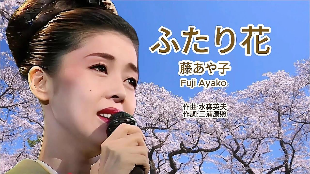演歌の花道・藤あや子 [VHS] 演歌の花道・藤あや子 [VHS]