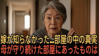 〈鍵のかかった母の部屋〉