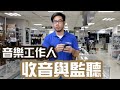 楔石攝影器材新品 收音與監聽SHURE URSA 楔石攝影器材新品 收音與監聽SHURE URSA