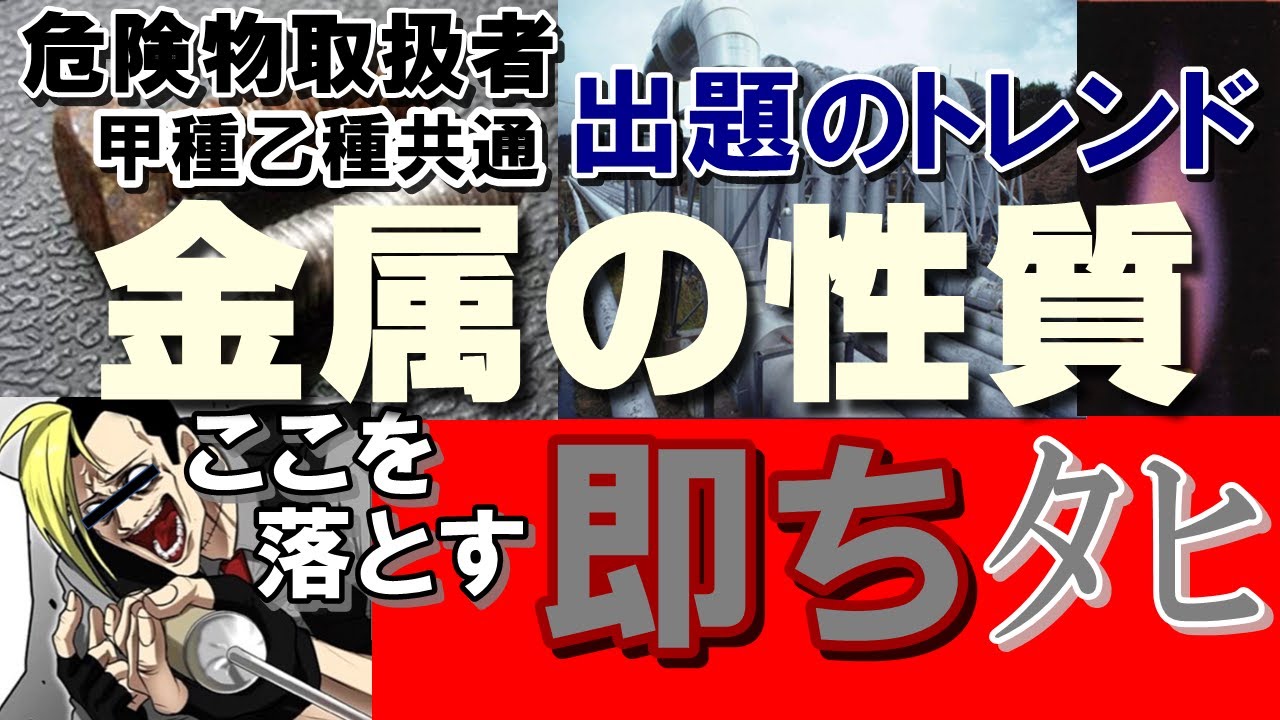 【危険物乙4】この単元が最近の出題のトレンドです！危険物の性質にも繋がってくるから勉強しておけ【乙4勉強法】【例題あり】【危険物取扱者試験乙4対策】