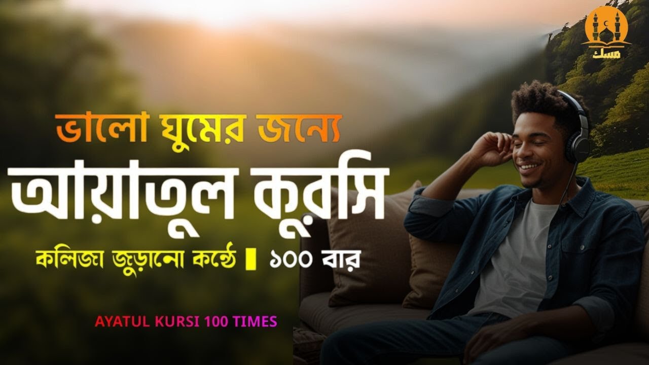ayatul-kursi-100-times