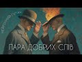НЕЙРОННИЙ ГУПАЧ Owlka Пара добрих слів 