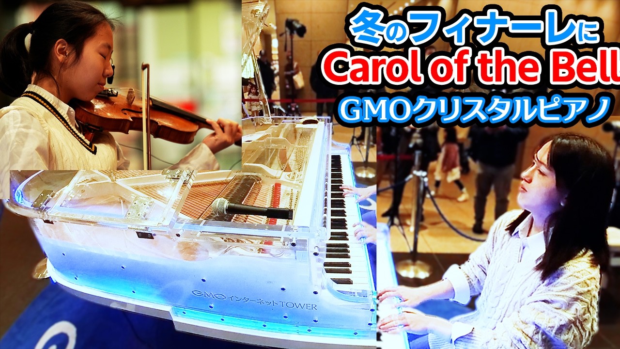 神響き】クリスタルピアノで奏でる『Carol of the Bells』冬の