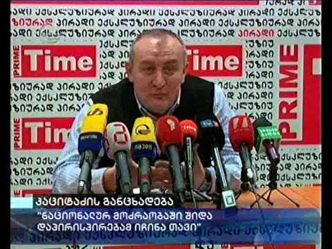 მამუკა კაციტაძე: რასაც დათესავ, იმას მოიმკიო