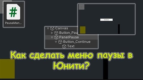 Как быстро сделать меню паузы в Unity3d/2d? (+код)