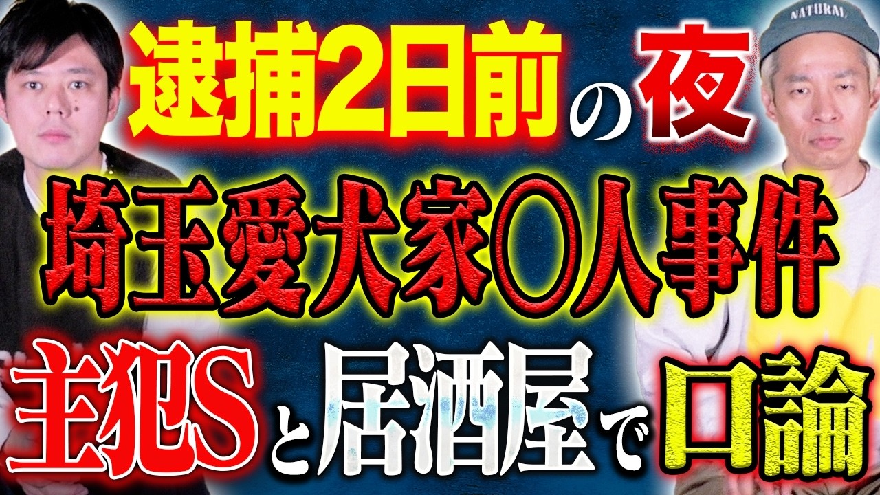 【タケト】映画化された凶悪事件。主犯S逮捕2日前に電話番号交換した方からの投稿。