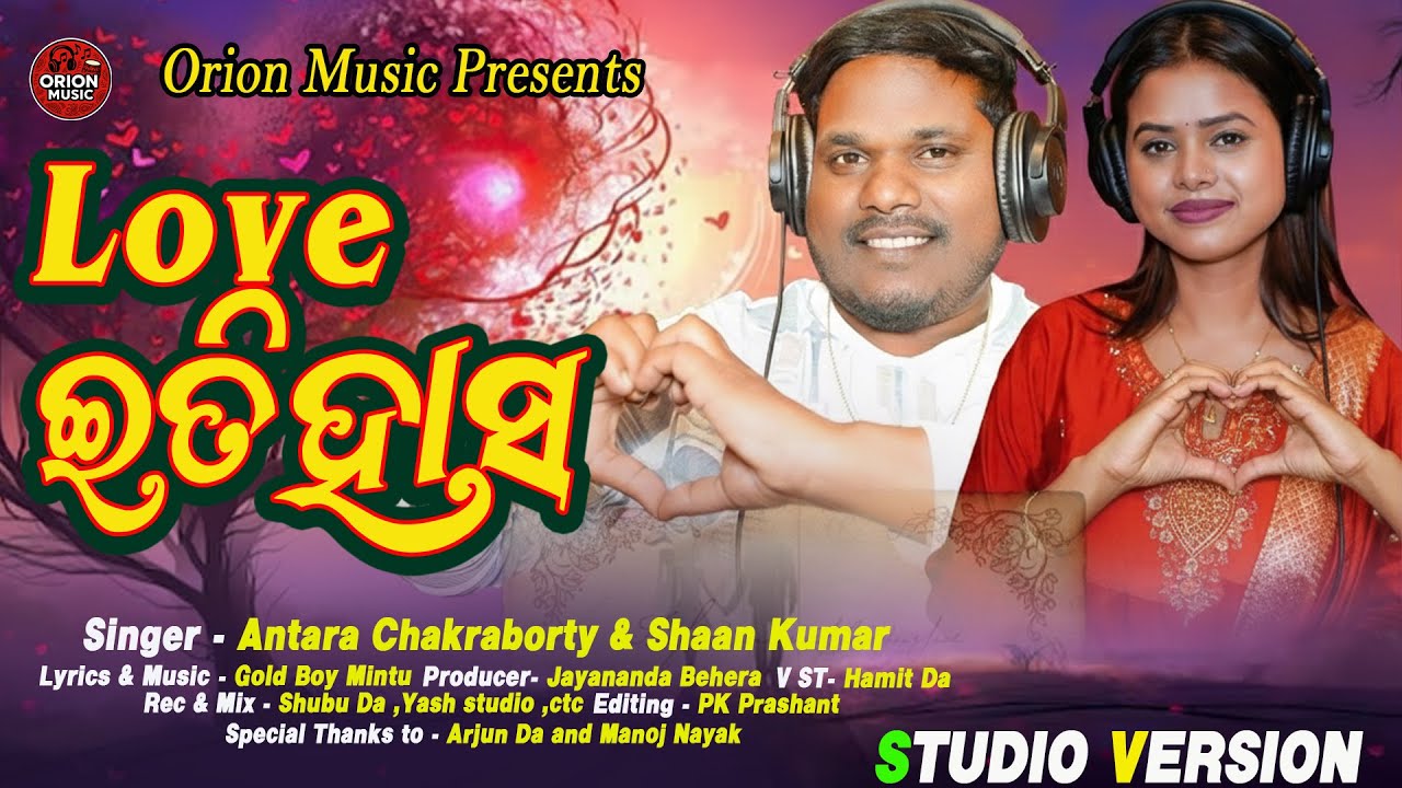 Love Itihas (Studio Version)| Sambalpuri Song 2026 | Antara Chakraborty & Shaan Kumar | Orion Music