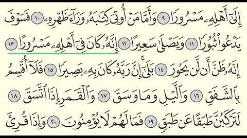 سورة الانشقاق   ادريس ابكر   Surah Al Inshiqaq   Idris Abkar   84