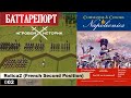 NAPOLEONIC (COMMANDS &amp; COLORS) - Наполеоника\ Битва при Ролисе 2\Battlereport #2(17)