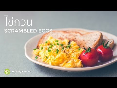 ชุดอาหารเช้า ไข่กวน | Scrambled Eggs