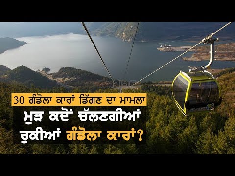 Sea to Sky Gondola won`t reopen until spring 2020 || Squamish, BC || TV Punjab