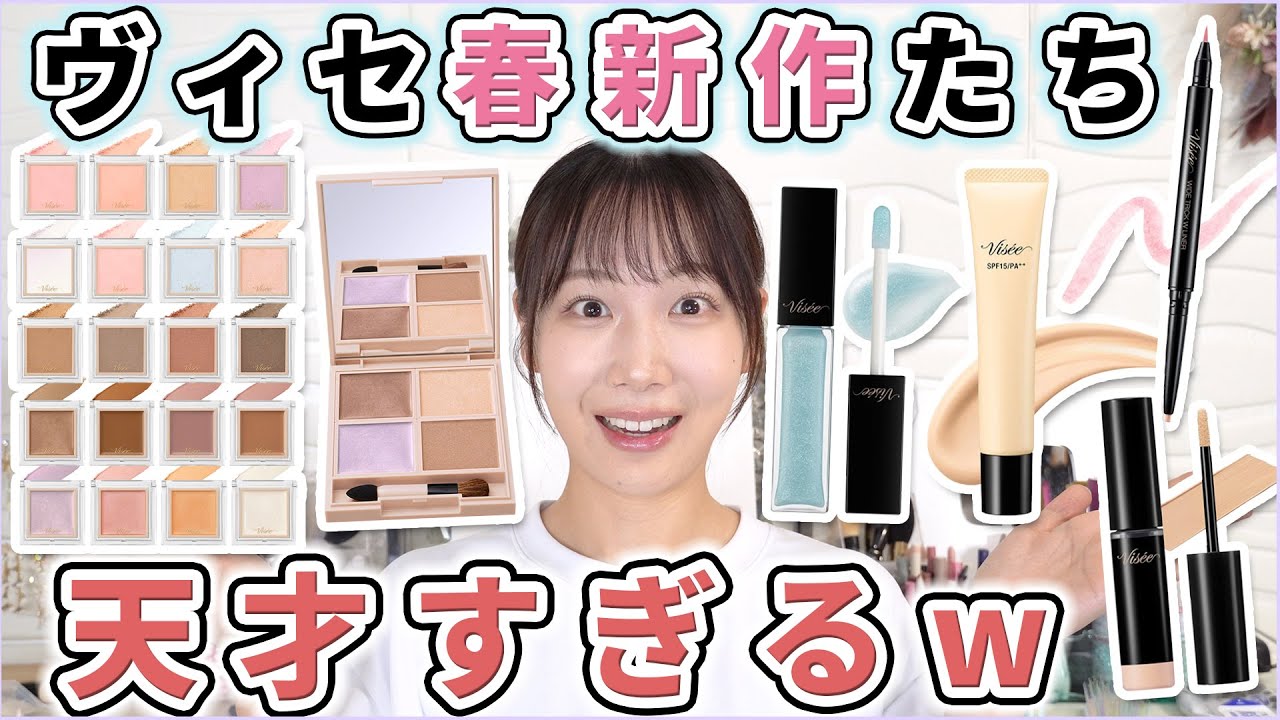 カスタムパレット登場だと！？ヴィセの春新作が凄すぎた...
