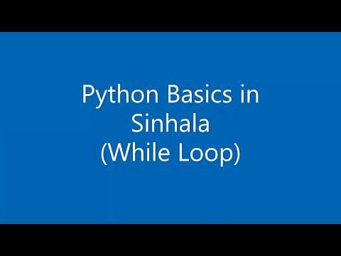 4. Python Basics in Sinhala - While Loop