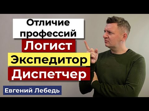 Профессия Логист |