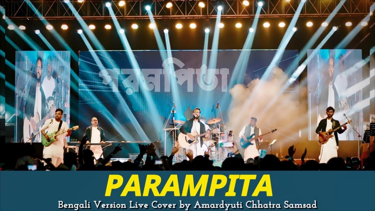 PARAMPITA // পরমপিতা // DEBDIPANI Utsav, Tripura // 25 Jan 2026 // Amardyuti Chhatra Samsad
