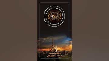 تلاوة حجازية بصوت المنشد عادل المالكي
