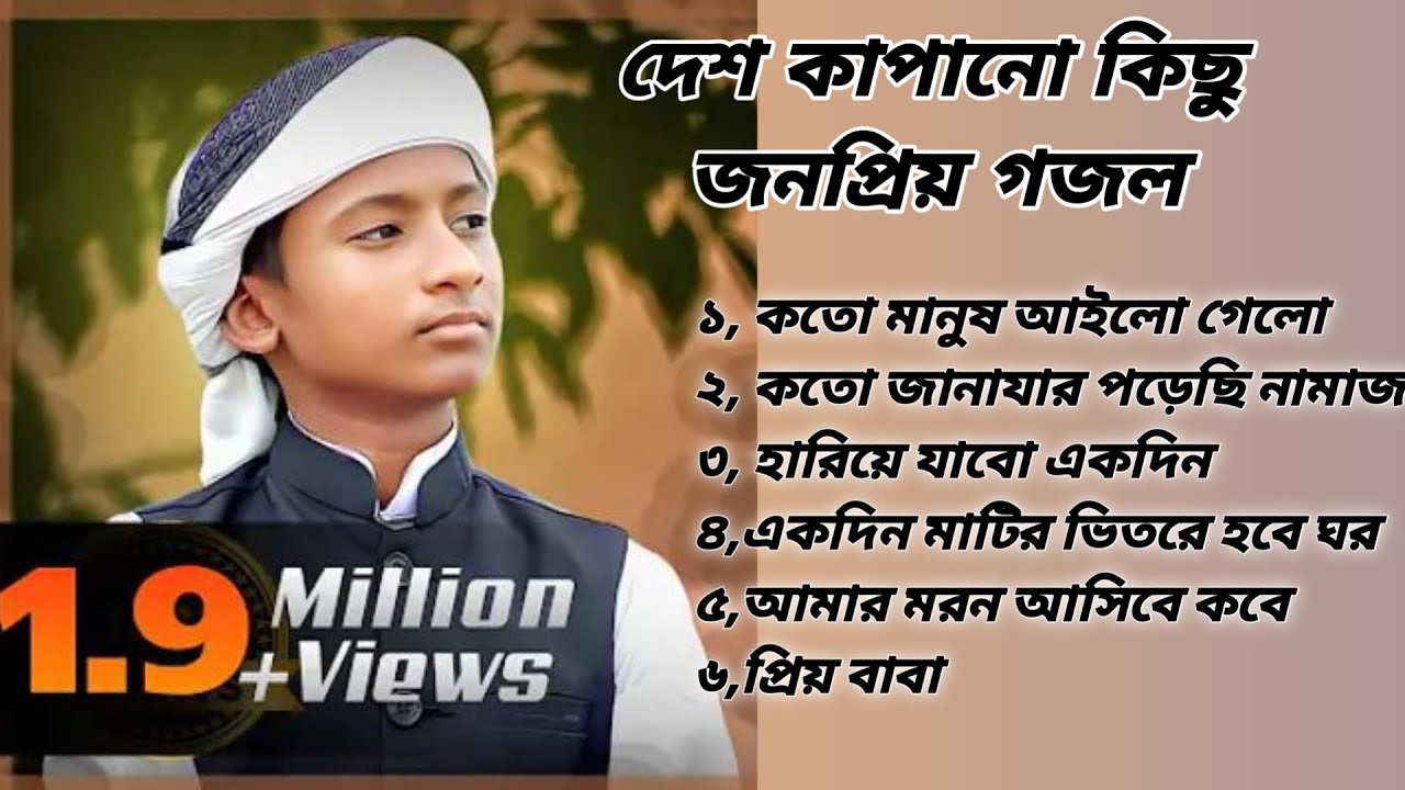 দেশ কাঁপানো কিছু জনপ্রিয় গজল 💫 | Viral Gojol 2025 | Best Bangla Islamic Gojol | AFIF MULTIMEDIA