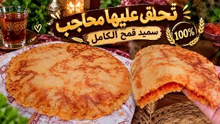 Stuffed Kesra better than Mahjouba?! 😱 Make it with 100% whole wheat semolina and see the results... screenshot 4