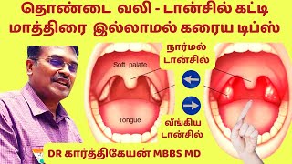 Animation: Tonsils throat pain home remedy in tamil|மாத்திரை இல்லாமல் டான்சில்ஸ் பிரச்சினை குணமாக