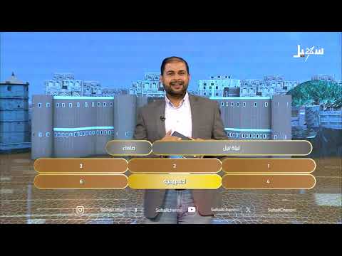هذي اليمن الحلقة 18