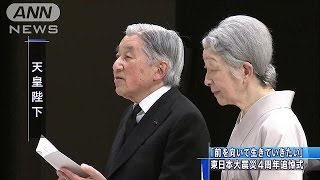 「国民が心ひとつに寄り添って」追悼式典で天皇陛下(15/03/11)