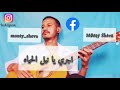 اجري يا نيل الحياه جيتار Egry Ya Nil Alhayah اجري يا نيل الحياه جيتار Egry Ya Nil Alhayah