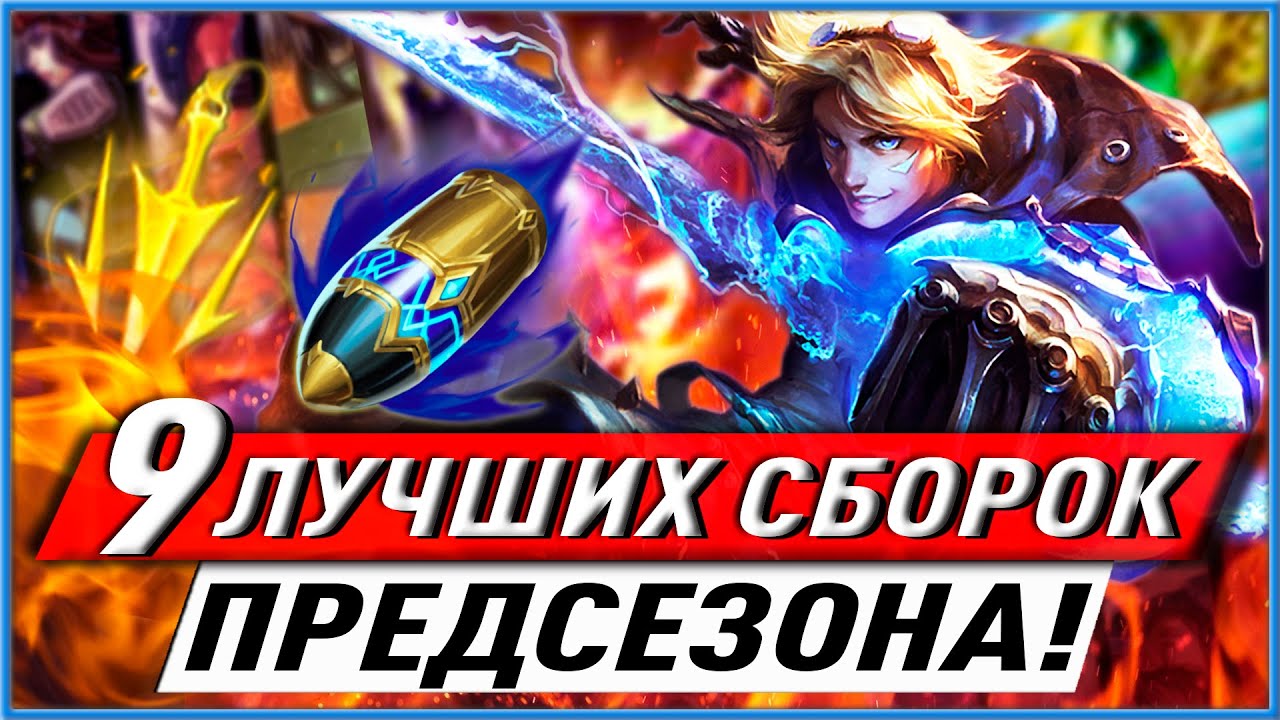 Карина мобайл легенд гайд