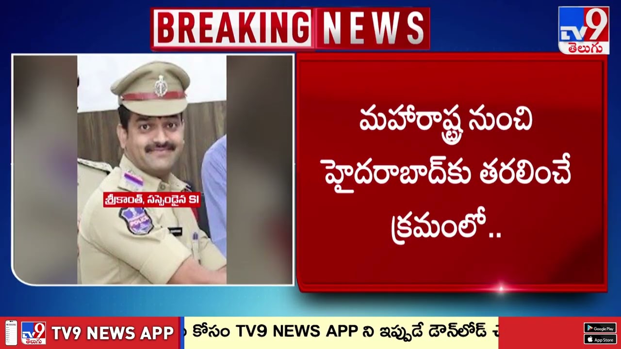SI Suspended For Helping Mega Fraudster:రూ.2కోట్ల డీల్ కేసులో..SI శ్రీకాంత్ గౌడ్ సస్పెండ్..!! - TV9