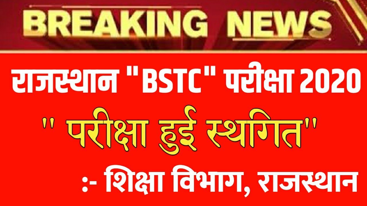 Rajasthan BSTC 30 August Exam Cancel.GoodNews,D.El.Ed Exam Cancel Order Declared.BSTC2020cancel