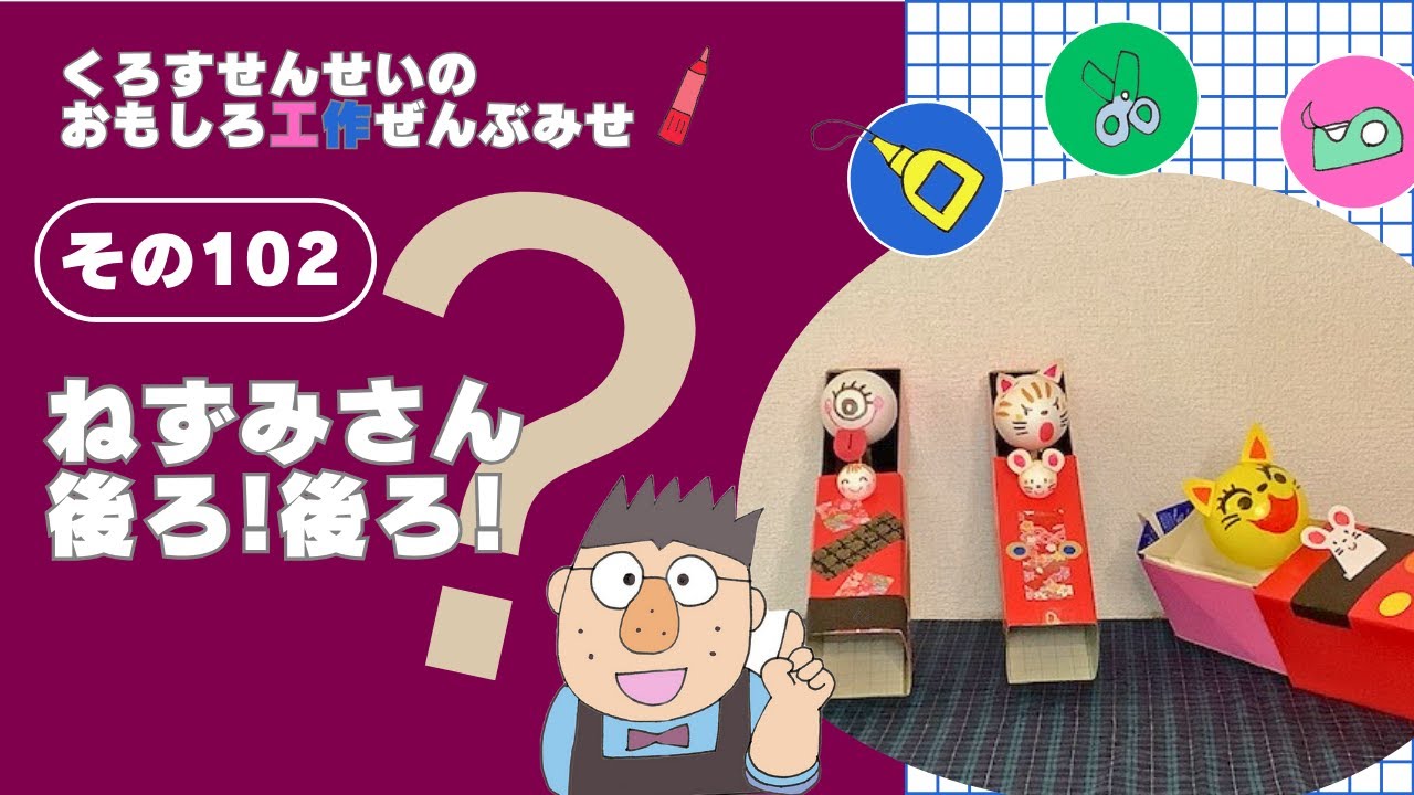 ねことねずみ #工作 #papercraft #びっくり箱 - YouTube