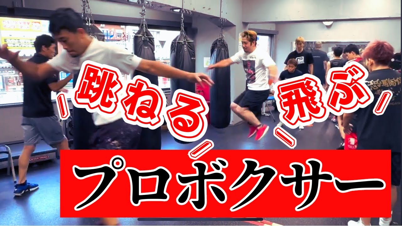 Professional training] Watanabe Boxing Gym