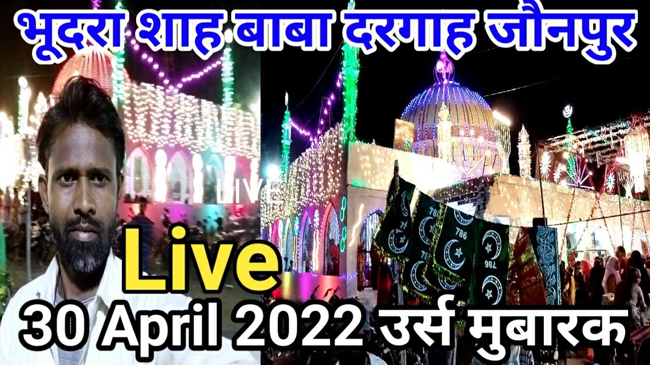 भूदरा शाह बाबा दरगाह जौनपुर || 30 April 2022 उर्स मुबारक | Jaunpur Bhudra Shah Baba Urs Mubarak