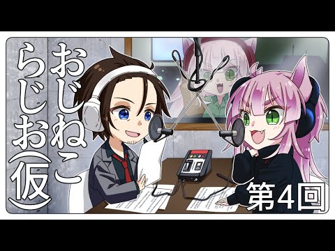 おじねこらじお(仮)第4回「7月がアツすぎる件について」【Vtuber 狗尾/縁田 当良】