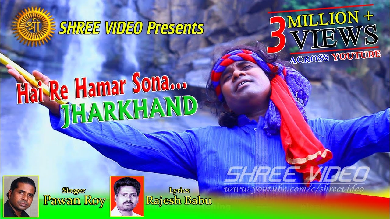 Hai Re Hamar Sona Jharkhand  Singer Pawan Roy  New Nagpuri Song 2017  New Nagpuri Video 2023
