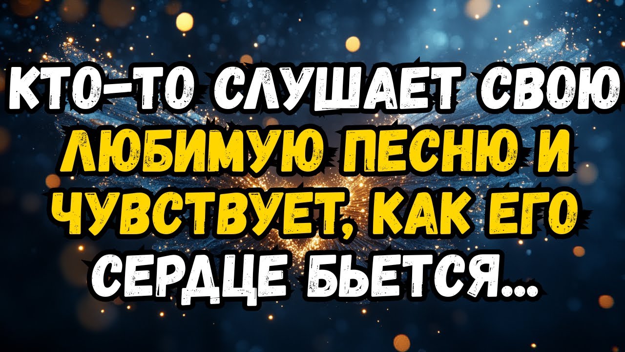 💌❤️ Кто-то хочет поделиться разрушительным СЕКРЕТОМ, но боится ...