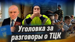 ТРУХАНОВА ЛИШИЛИ ГРАЖДАНСТВА / НАКАЗАНИЕ ЗА СЪЁМКУ БУСИФИКАЦИИ/КТО ПРЕДЛОЖИЛ СОБИРАТЬ ДРОНЫ В ШКОЛАХ