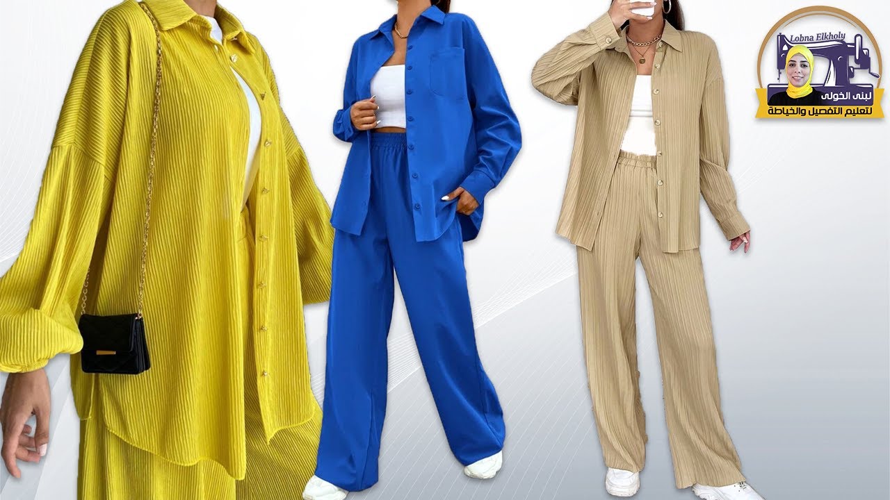 تفصيل السوت الترند شيميز وبنطلون بالتفاصيل كاملة قص وخياطة | لبنى الخولى لتعليم التفصيل والخياطة