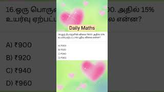 Tnpsc group 2 Group 4 exams TET TNUSRB SI EXAMS maths daily