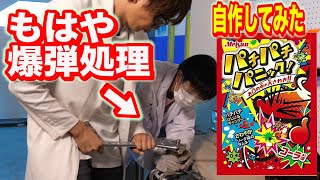 巨大パチパチキャンディー自作したら爆弾 Youtube