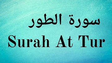 Surah At Tur - Mishary Rashid Alafasy || سورة الطور‎ - مشاري راشد العفاسي