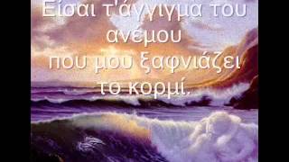 Video thumbnail of "Δεν μπορώ - Αλκίνοος Ιωαννίδης (στίχοι)"