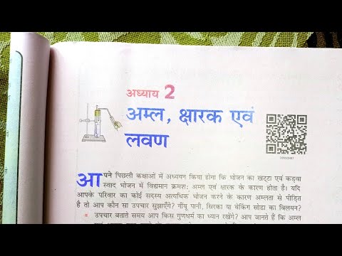 अम्ल क्षारक एवं लवण कक्षा 10 || CLASS 10 SCIENCE CHAPTER 2 HINDI MEDIUM || ACIDS BASES AND SALTS