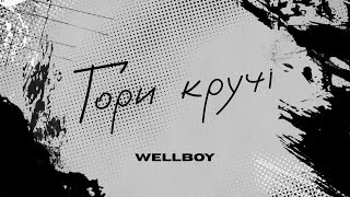 Wellboy -  Гори, кручі (lyric video) Resimi