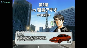 湾岸ミッドナイトMAXIMUM TUNE 1 ストーリーモード第1話