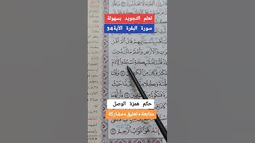 سورة البقرة…واسجدوا #القرآن_الكريم #اكسبلور #خلدون #تيك_توك #لايك #تركيا #ترند #دويتو #تعليم #خلدون