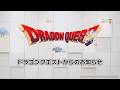 【ドラクエ12最新情報】ドラゴンクエストからのお知らせ【ドラクエの日 40周年】